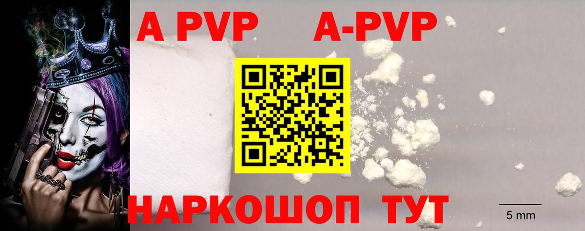 Кинель  Alfa_PVP Crystall  как найти закладки  Вход с VPN  APVP СК 