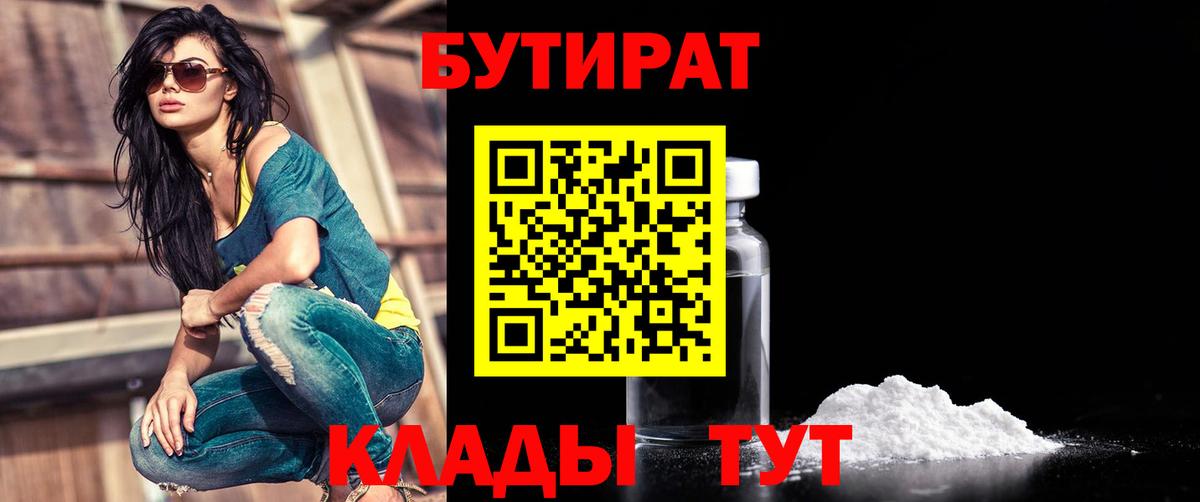 Кинель  Бутират буратино  Вход с VPN 