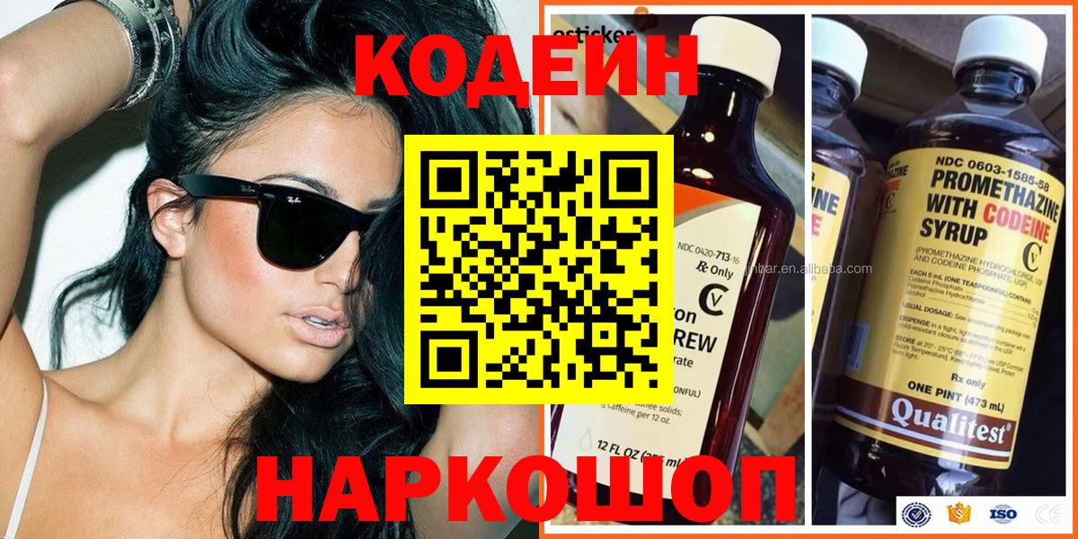 Codein напиток Lean (лин) Кинель