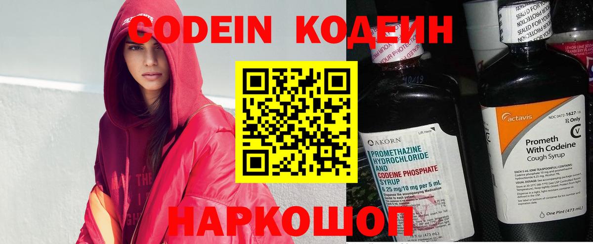Codein Purple Drank  Вход с VPN  Кинель 