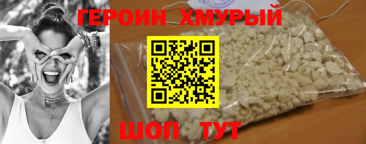 Героин VHQ  Вход с VPN  Кинель 