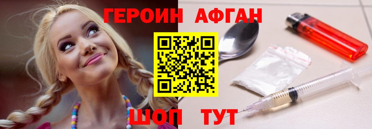 Героин Heroin Кинель