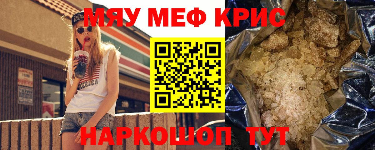 МЕФ кристаллы  Вход с VPN  МЯУ-МЯУ  МЕФ VHQ  Кинель  Меф 
