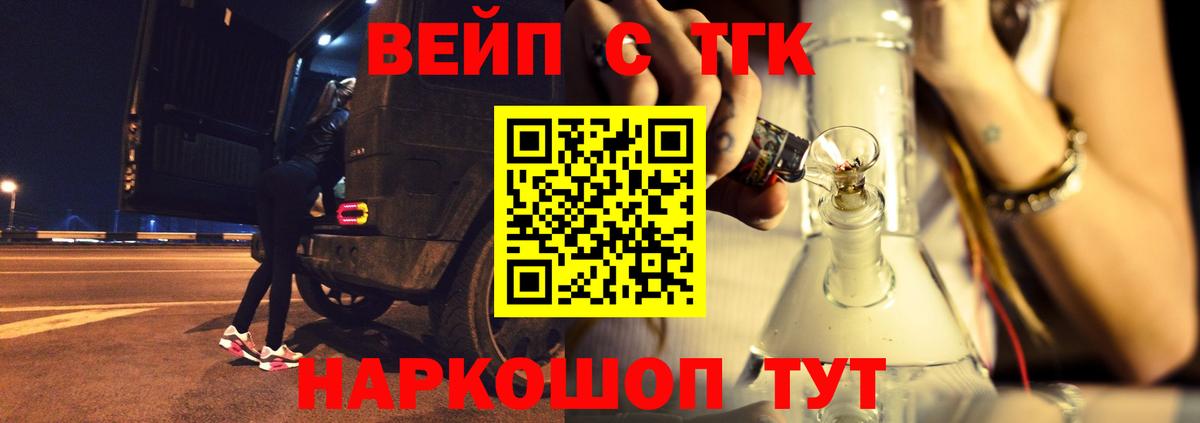ТГК жижа  Вход с VPN  Кинель 