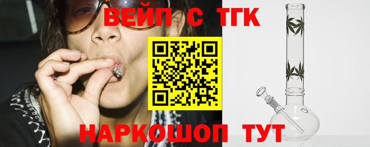 ТГК вейп с тгк Кинель